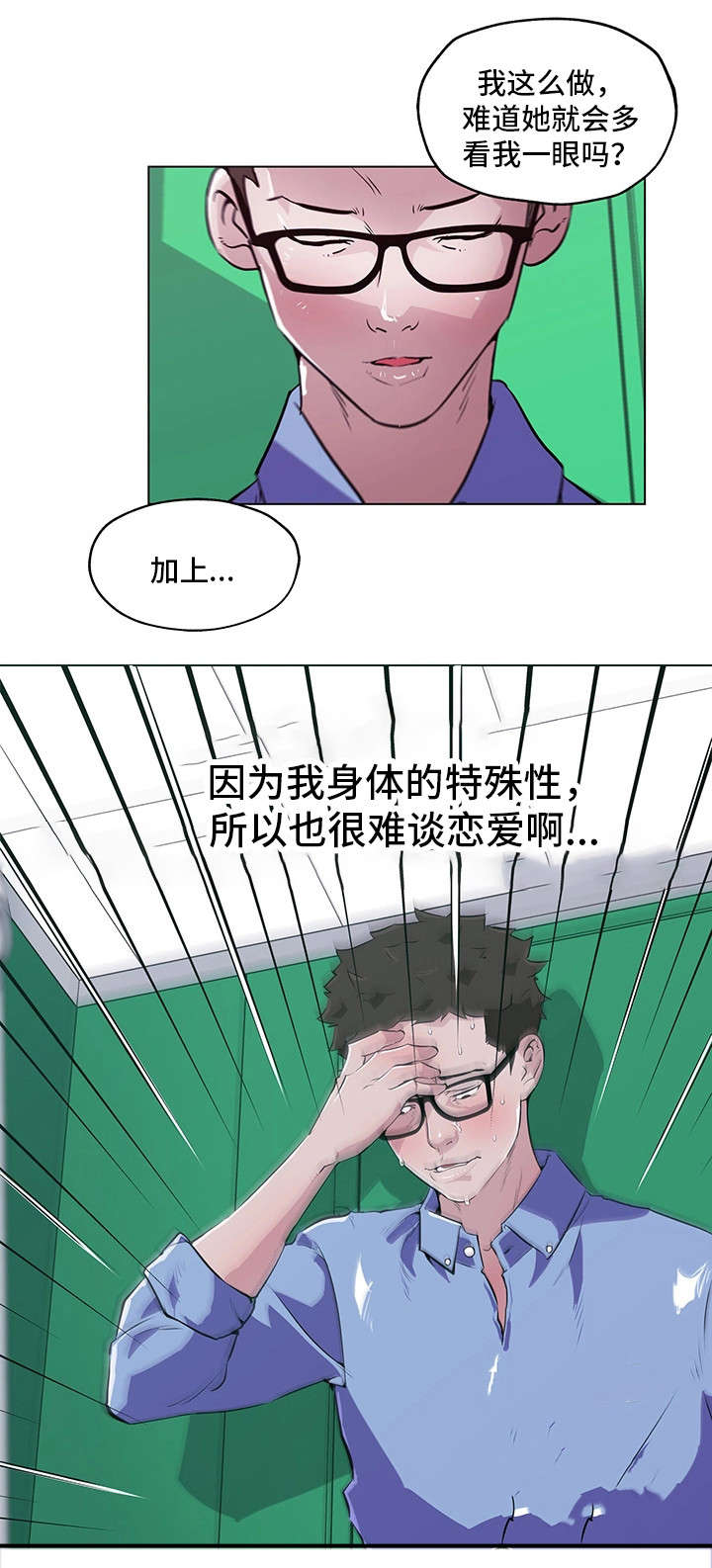 契合的知己漫画,第1章：女神2图