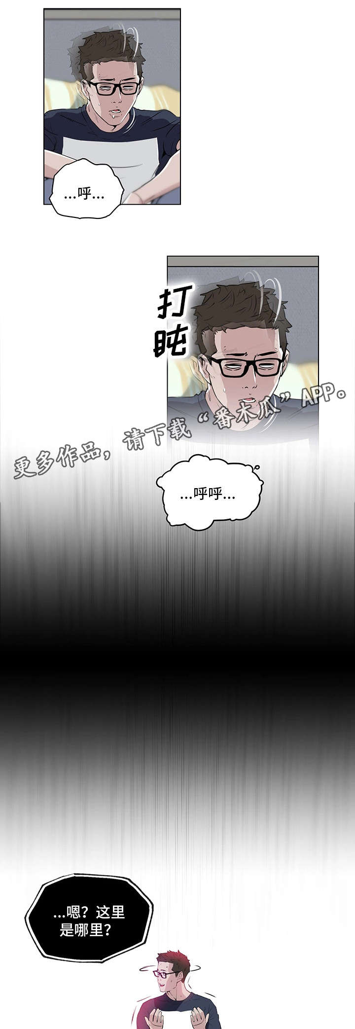 契合与迎合的区别漫画,第13章：你醒了1图