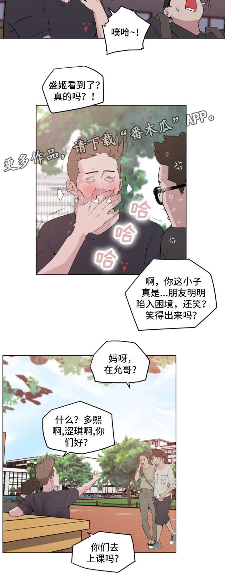 契合漫画,第8章：真的吗1图