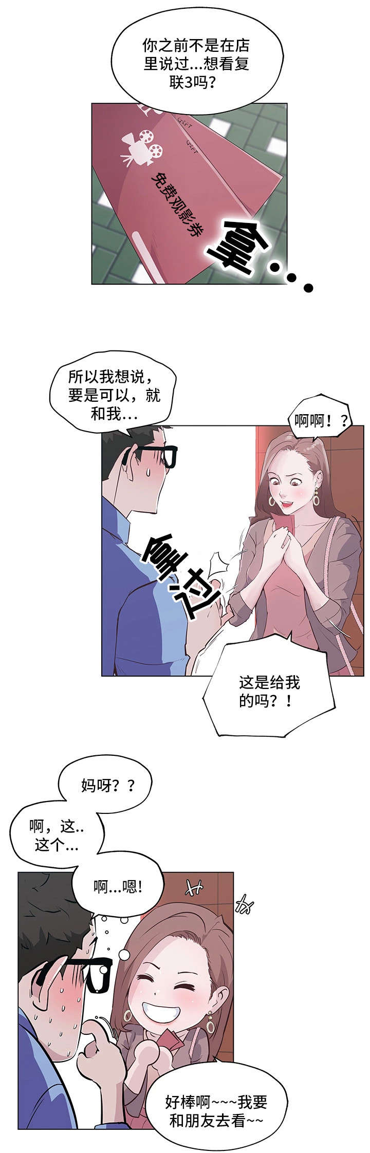 契合点 发力点漫画,第1章：女神2图