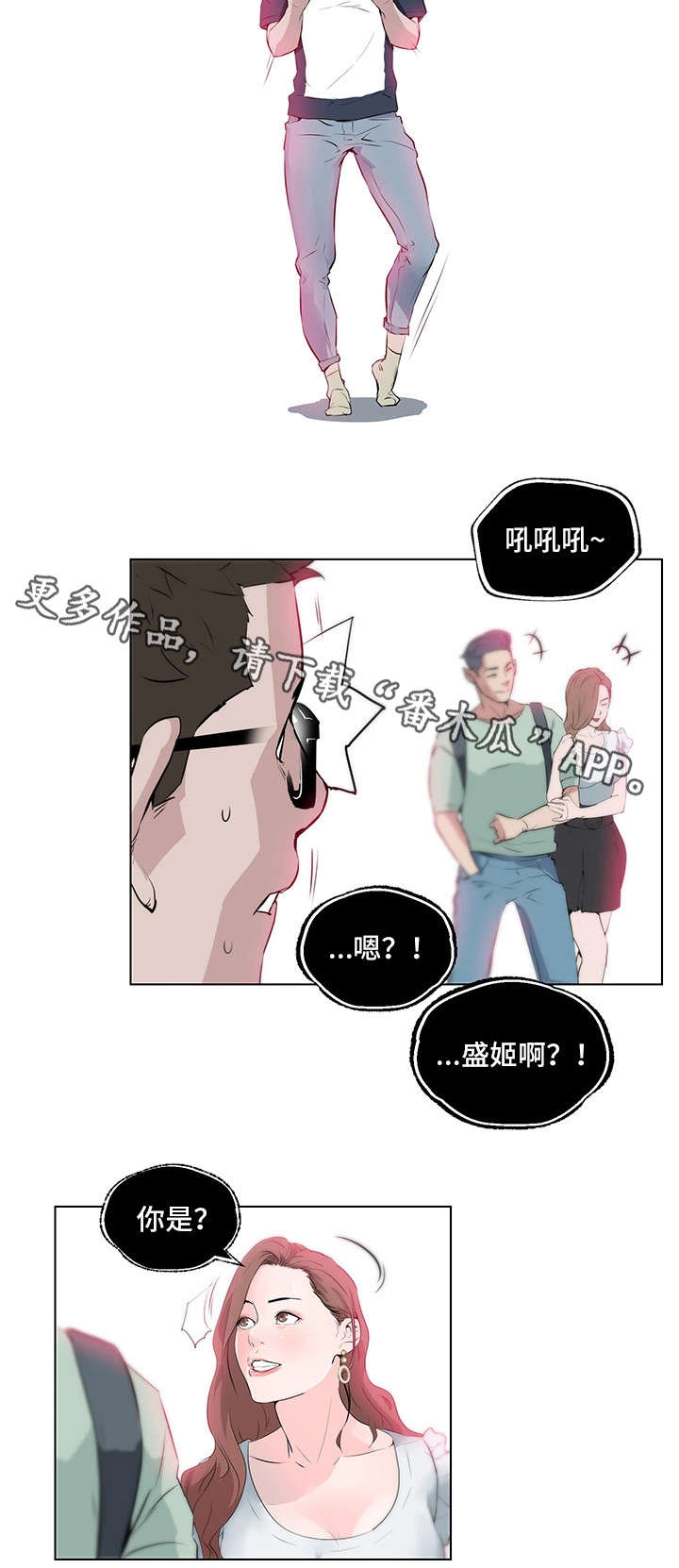 契合与迎合的区别漫画,第13章：你醒了2图