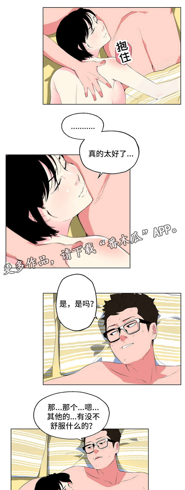 契合天气漫画,第18章：做饭1图