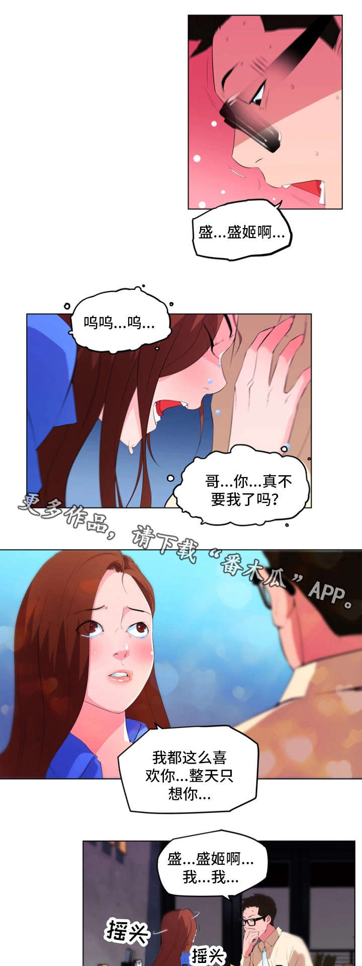 契合恋爱漫画,第30章：寻仇1图