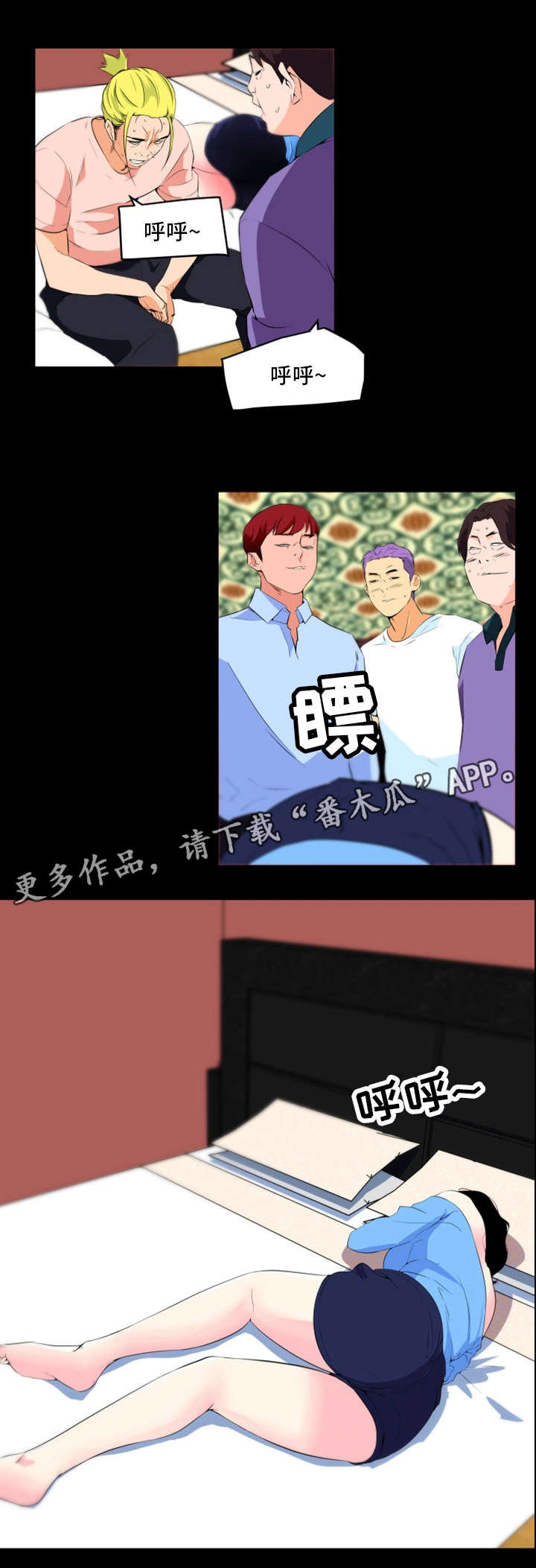 契合针尖漫画,第27章：各怀鬼胎1图