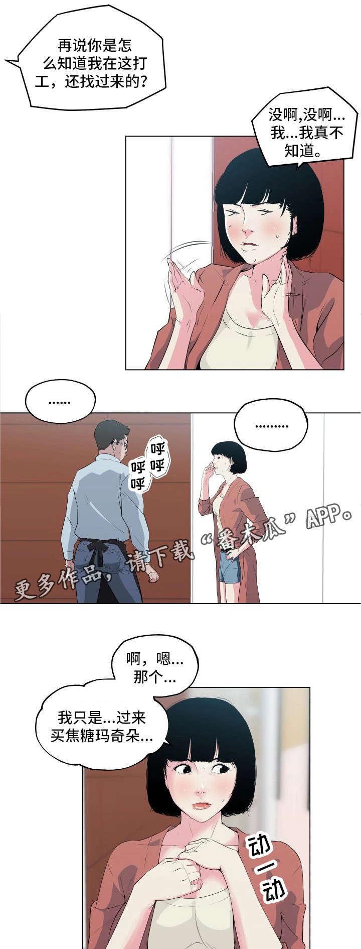 契合前面加什么形容词漫画,第9章：再遇1图