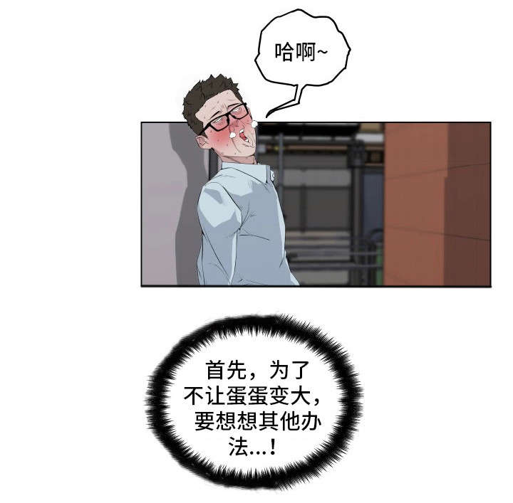 契合度高漫画,第10章：被发现了1图