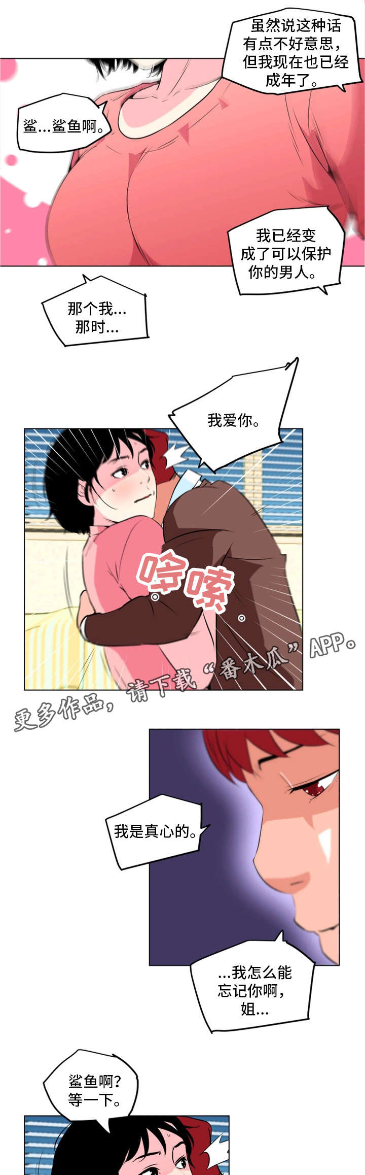 契合的拼音是什么漫画,第21章：鲨鱼1图