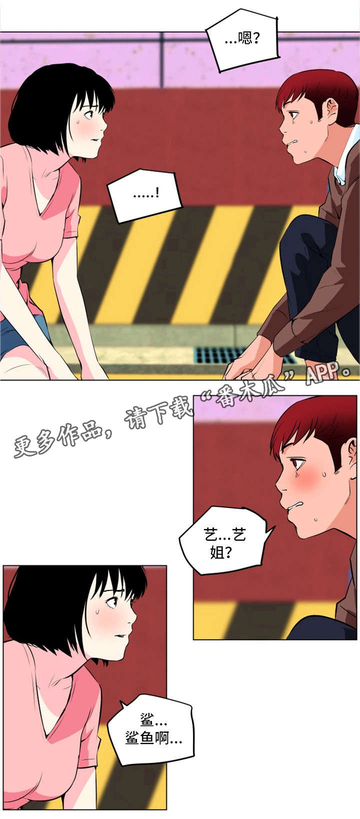 契合之道漫画,第20章：故人1图