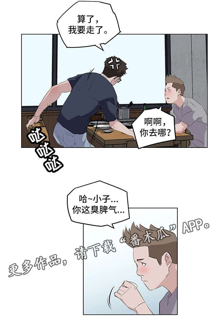 契合度匹配度还有什么度漫画,第10章：被发现了2图