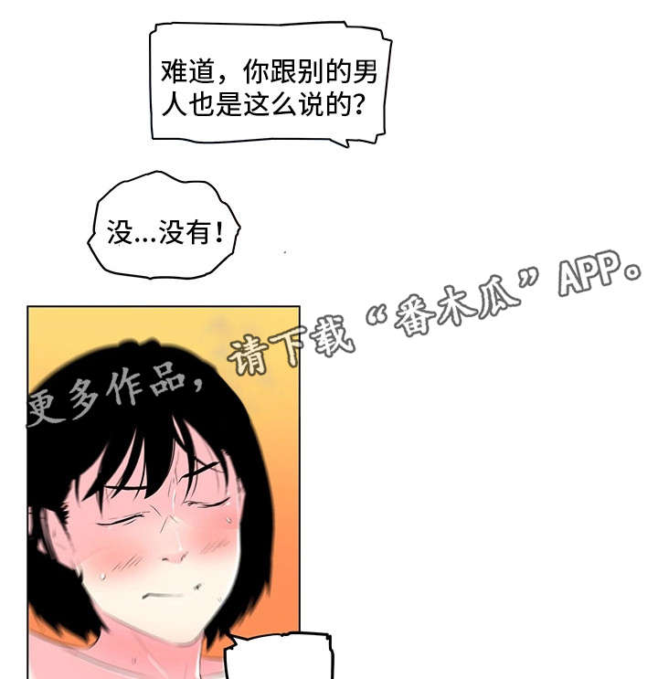 契合还是锲合漫画,第24章：温柔2图