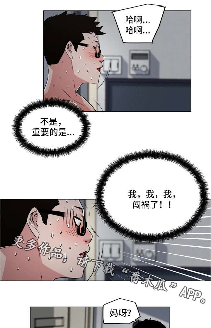 齐河在线漫画,第15章：不够吗2图