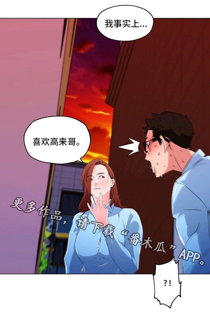 契合党员政治生日的背景和音乐漫画,第19章：告白1图