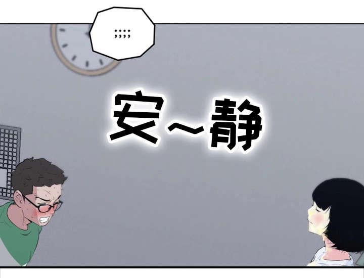 契合度近义词漫画,第4章：撞破1图