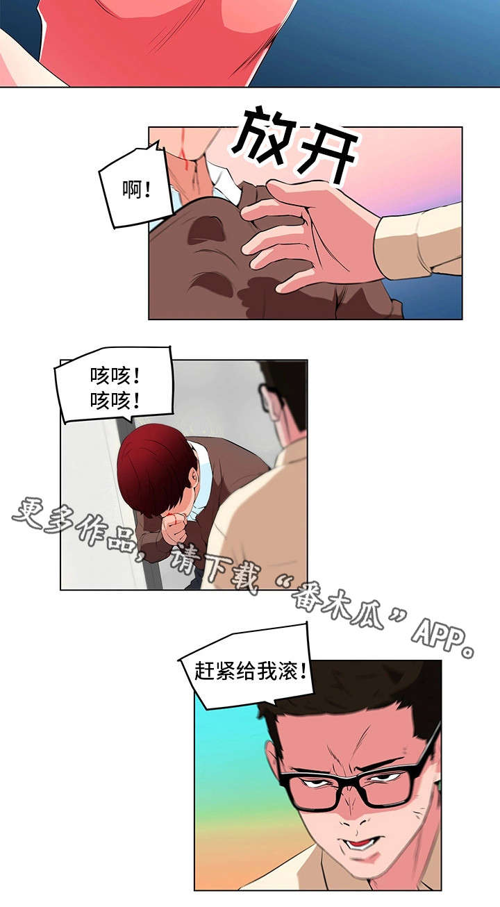 契合代表数字几漫画,第23章：暴怒2图