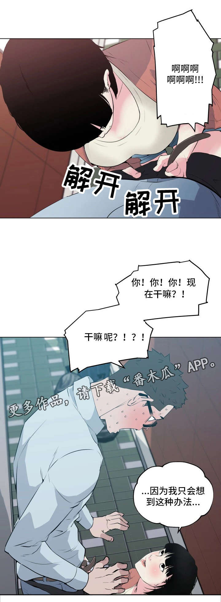 契合前面加什么形容词漫画,第9章：再遇2图