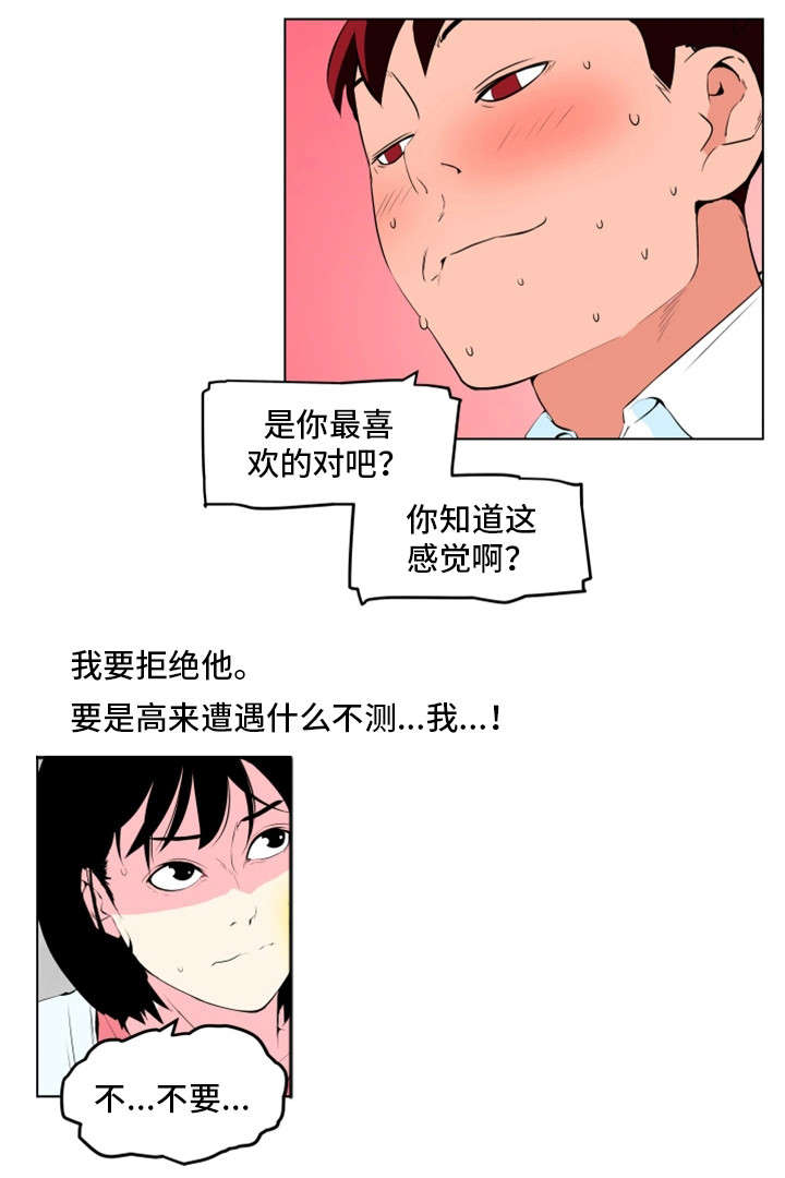 契合与迎合的区别漫画,第32章：重伤1图