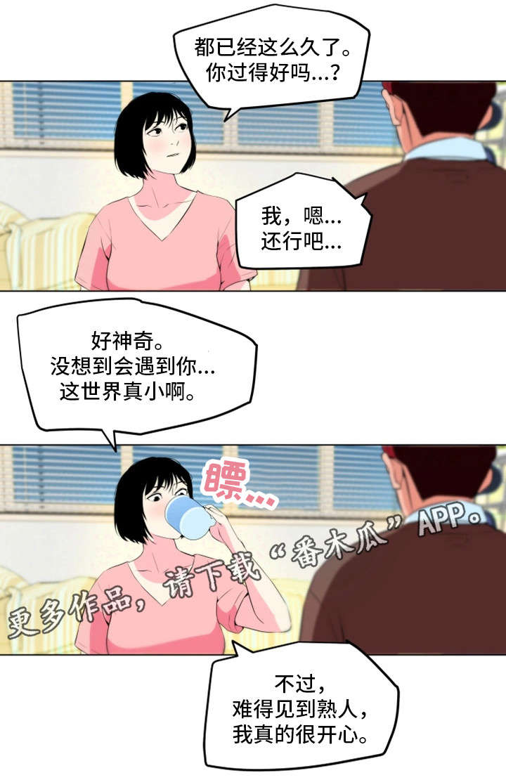 契合之道漫画,第20章：故人1图