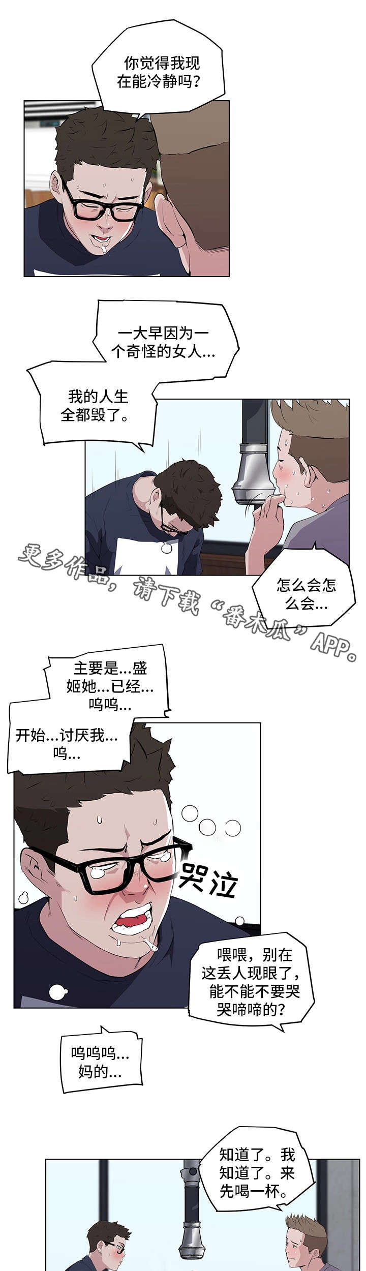 契合度匹配度还有什么度漫画,第10章：被发现了1图