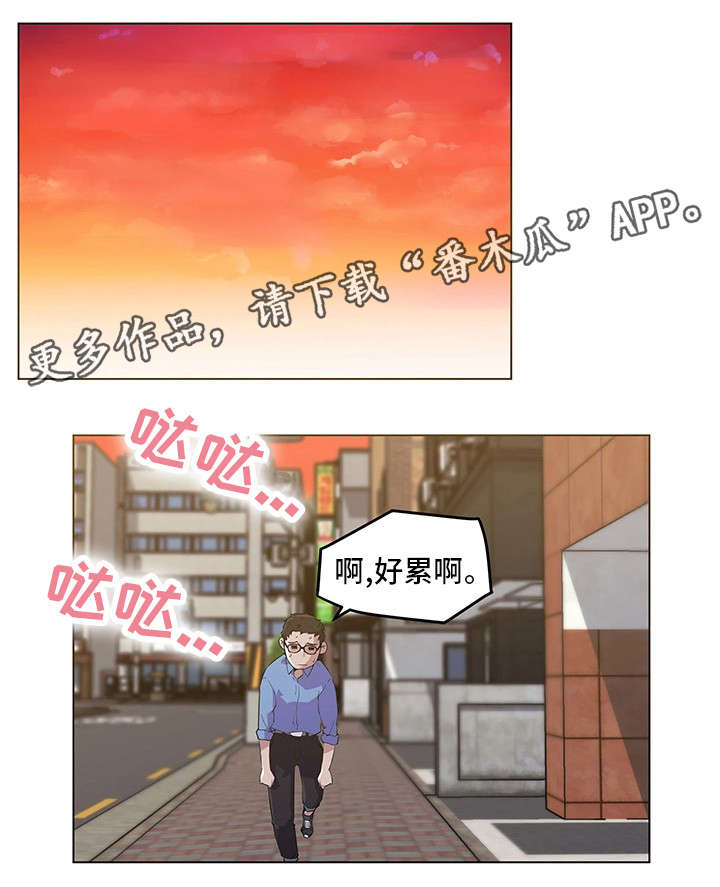 契合的拼音是什么漫画,第3章：不能忍了1图