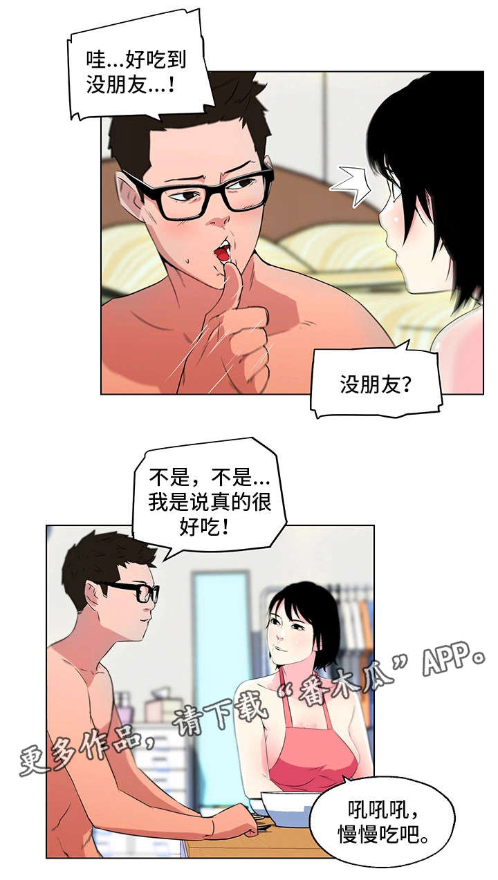 契合在线漫画,第19章：告白2图