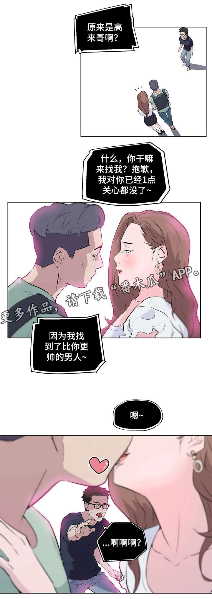 契合与迎合的区别漫画,第13章：你醒了1图