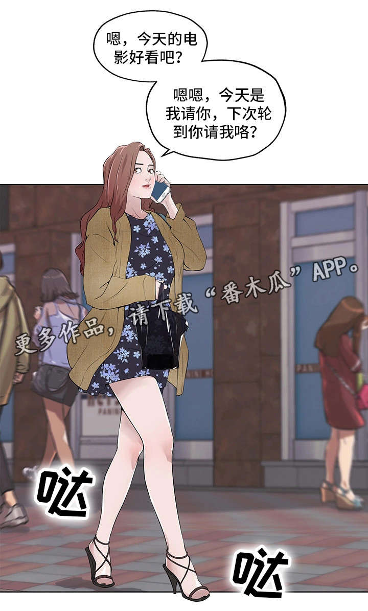 契合的灵魂可遇不可求文案漫画,第6章：目的2图