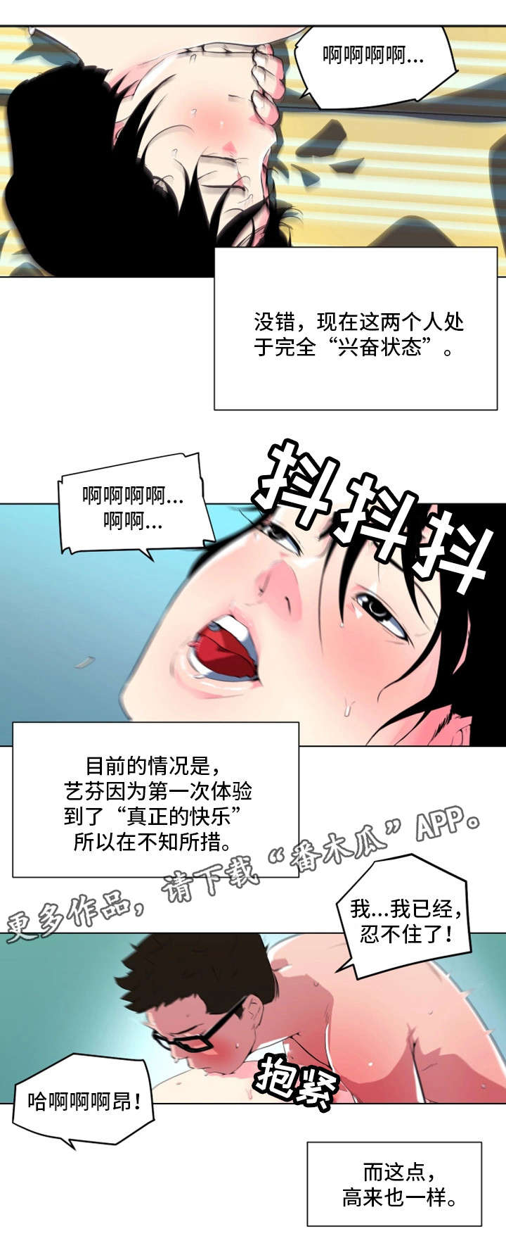 契合要求漫画,第17章：没体验过2图