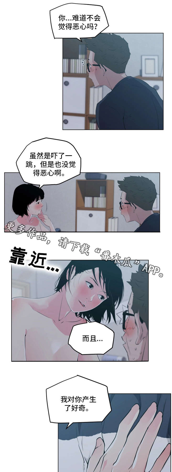 契合党员政治生日的背景和音乐漫画,第14章：真心话2图