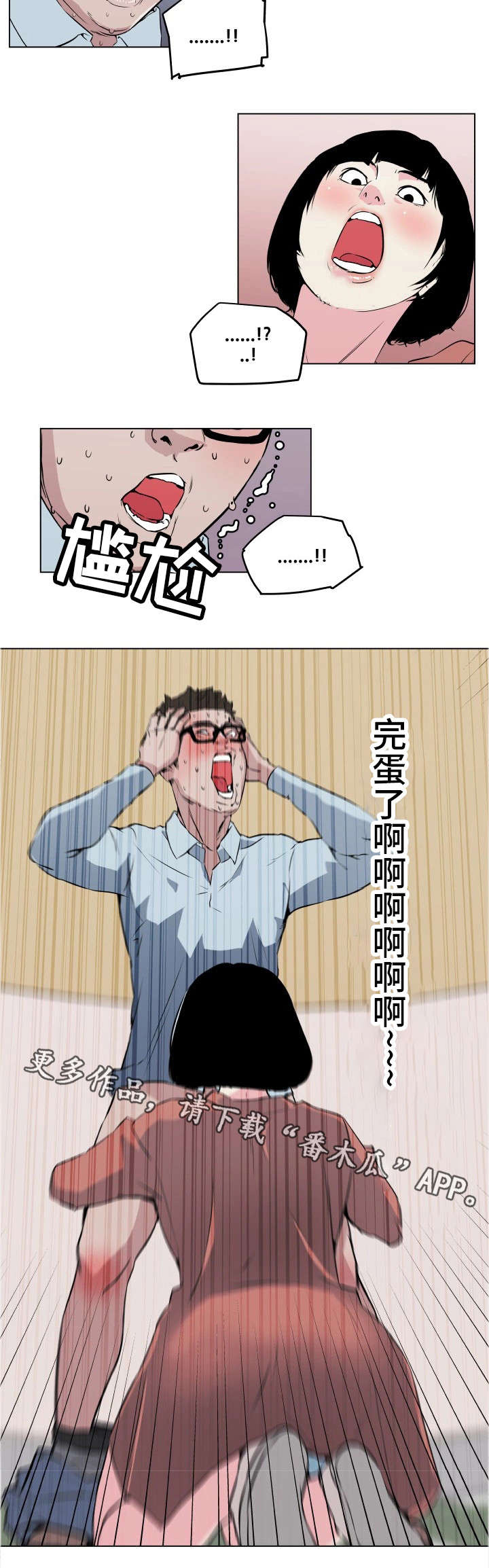 契合终结龙漫画,第10章：被发现了1图