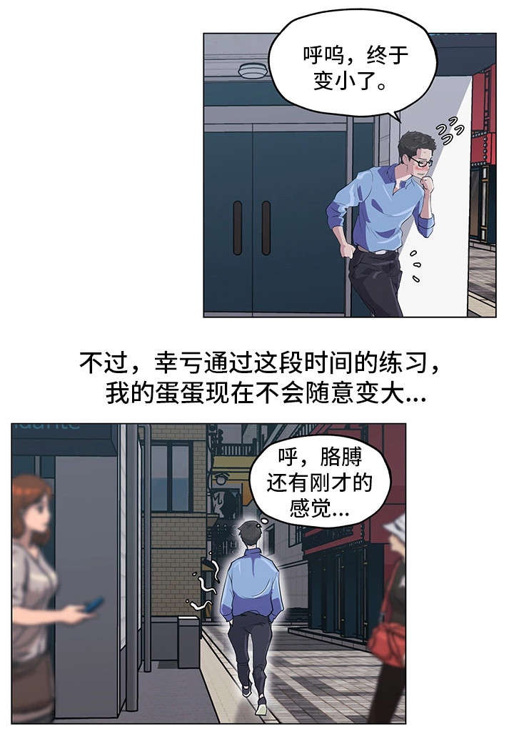 契合漫画,第1章：女神1图