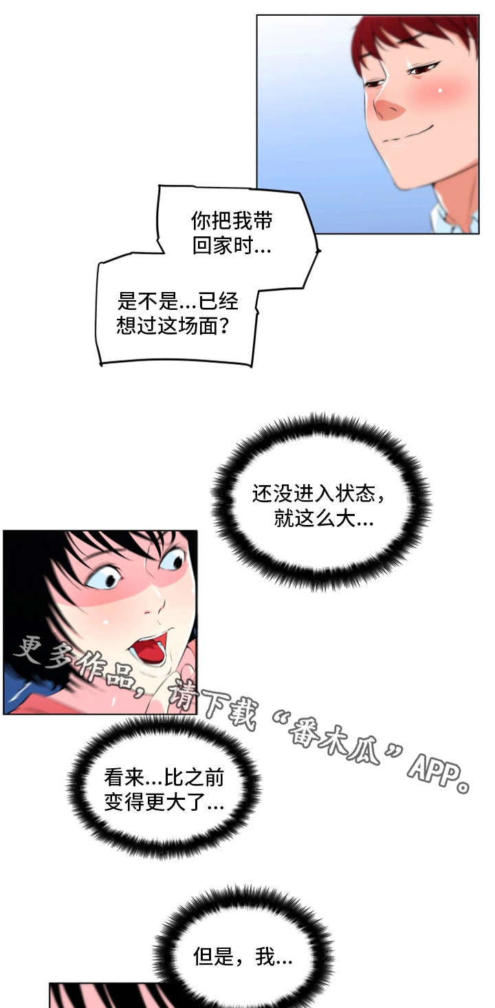 契合发展需求漫画,第22章：动静1图