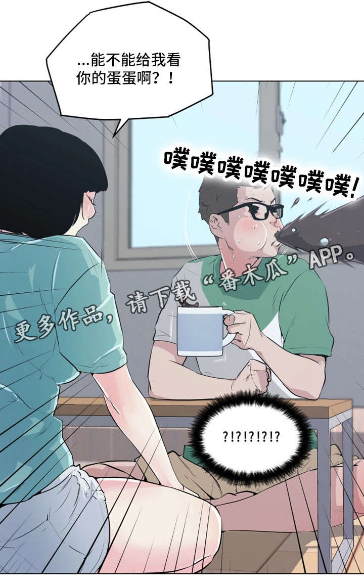 契合展览漫画,第5章：拜访1图