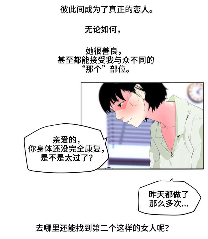 契合节点漫画,第33章：幸福（完结）1图