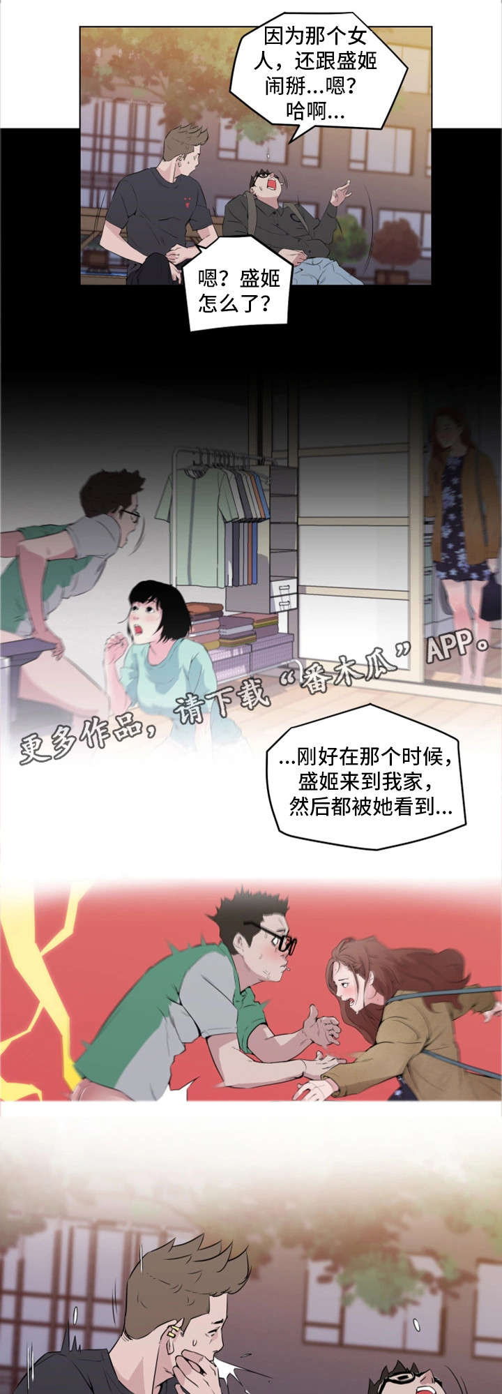 契合漫画,第8章：真的吗2图