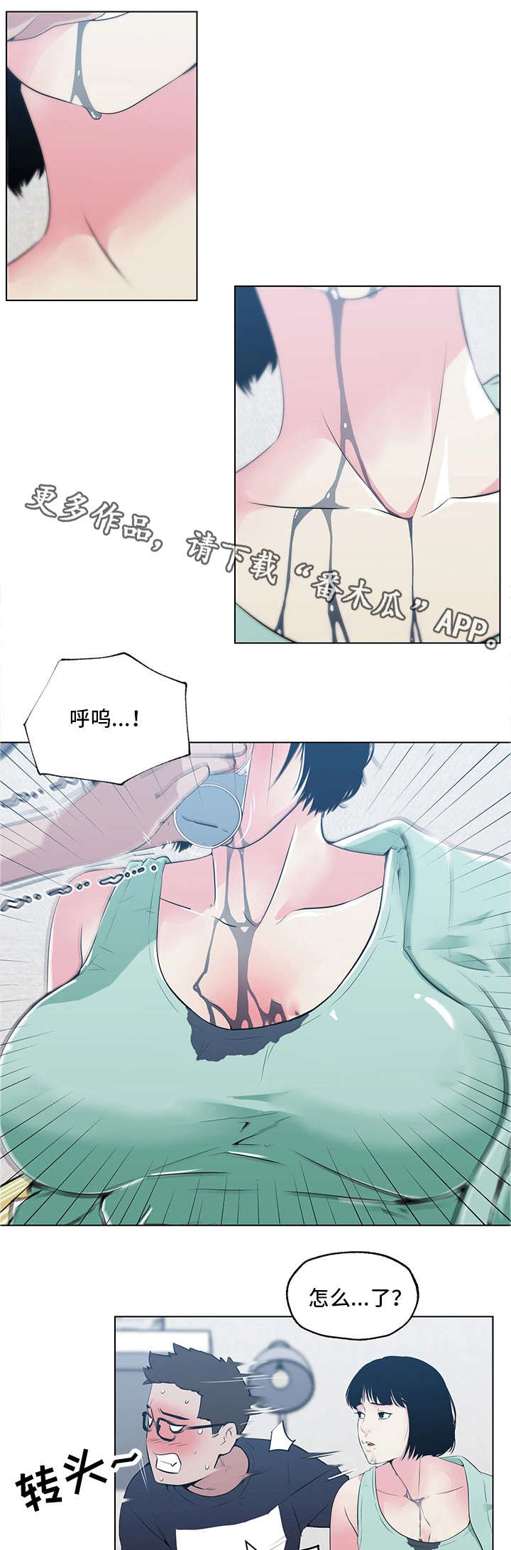 契合度测试小程序入口漫画,第12章：照顾1图