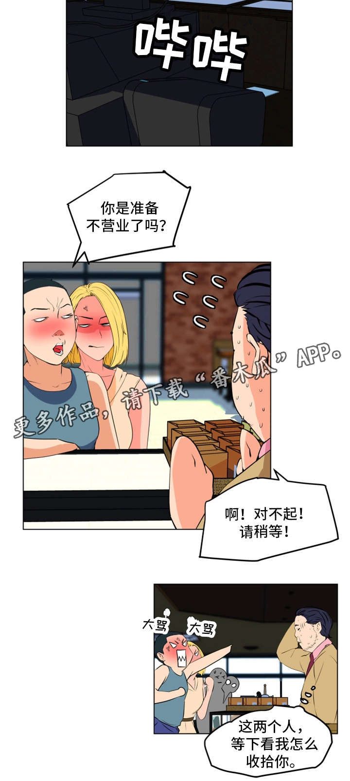 契合怎么读什么意思漫画,第20章：故人2图