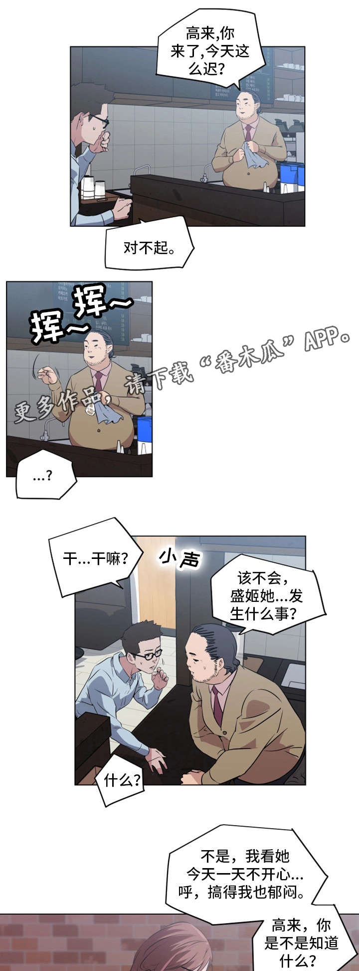 契合发展需求漫画,第8章：真的吗2图