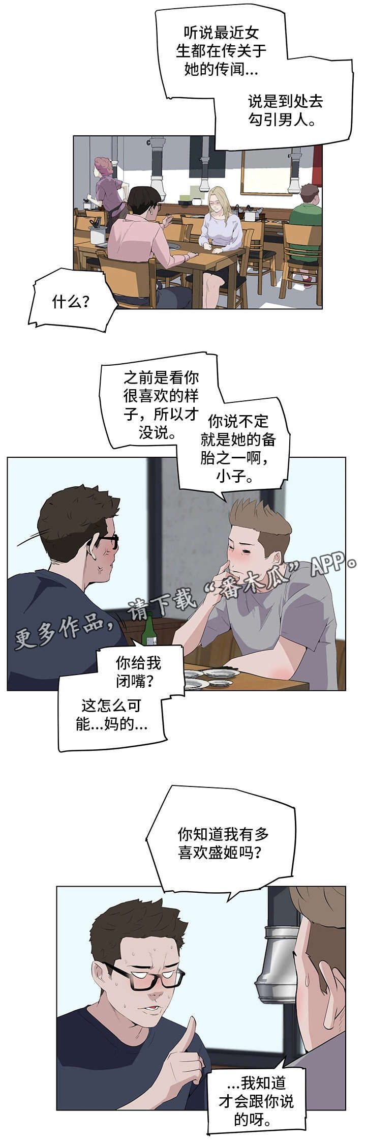 契合度匹配度还有什么度漫画,第10章：被发现了1图