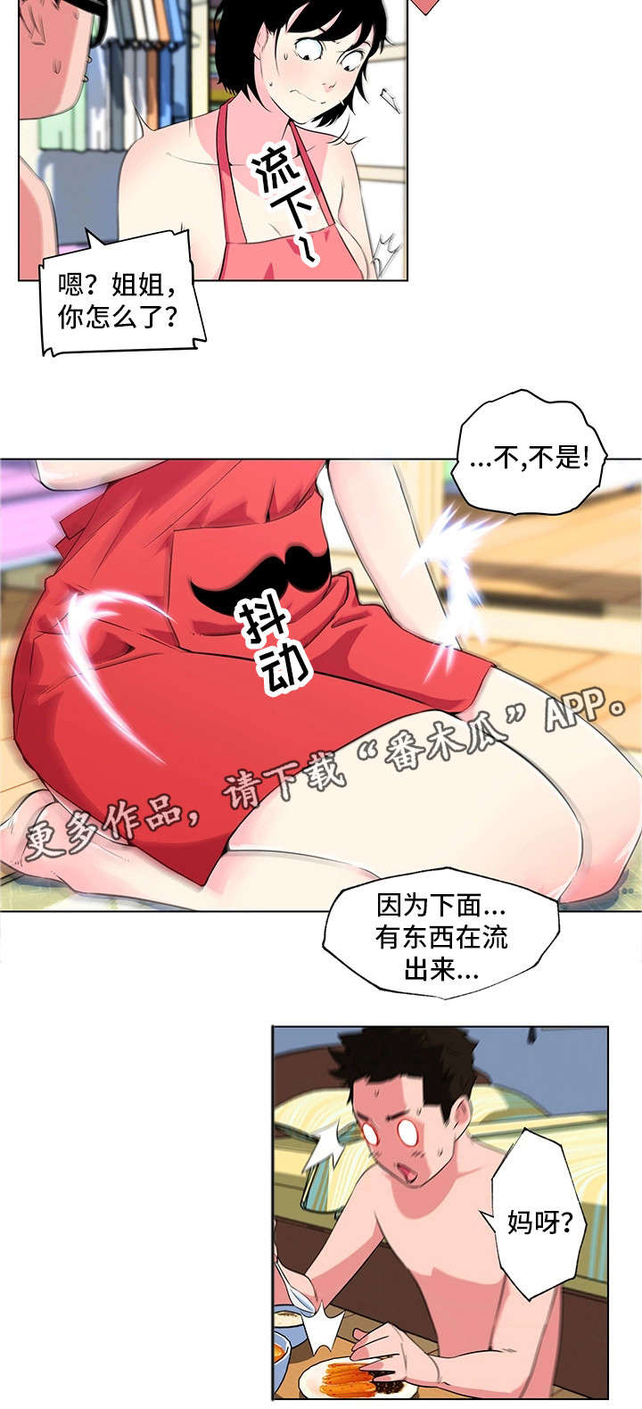 契合性的近义词漫画,第19章：告白2图