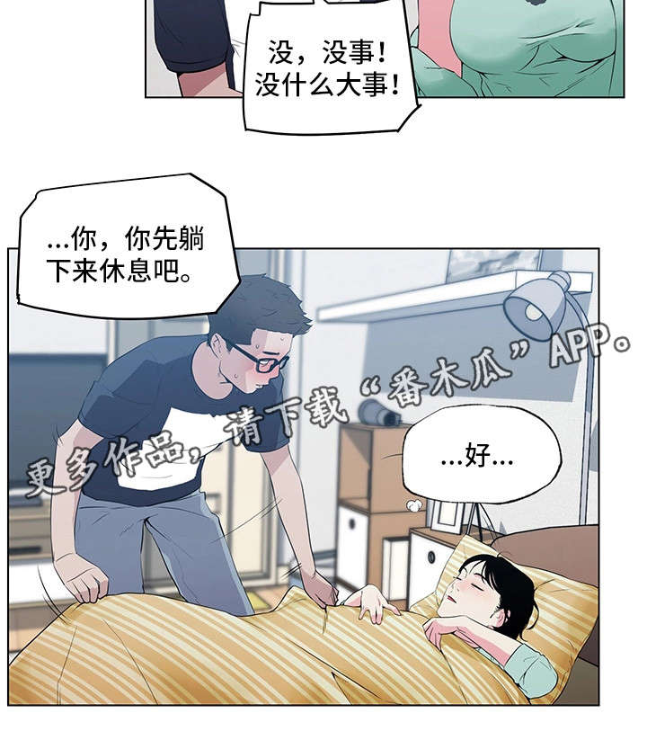 契合度测试小程序入口漫画,第12章：照顾2图