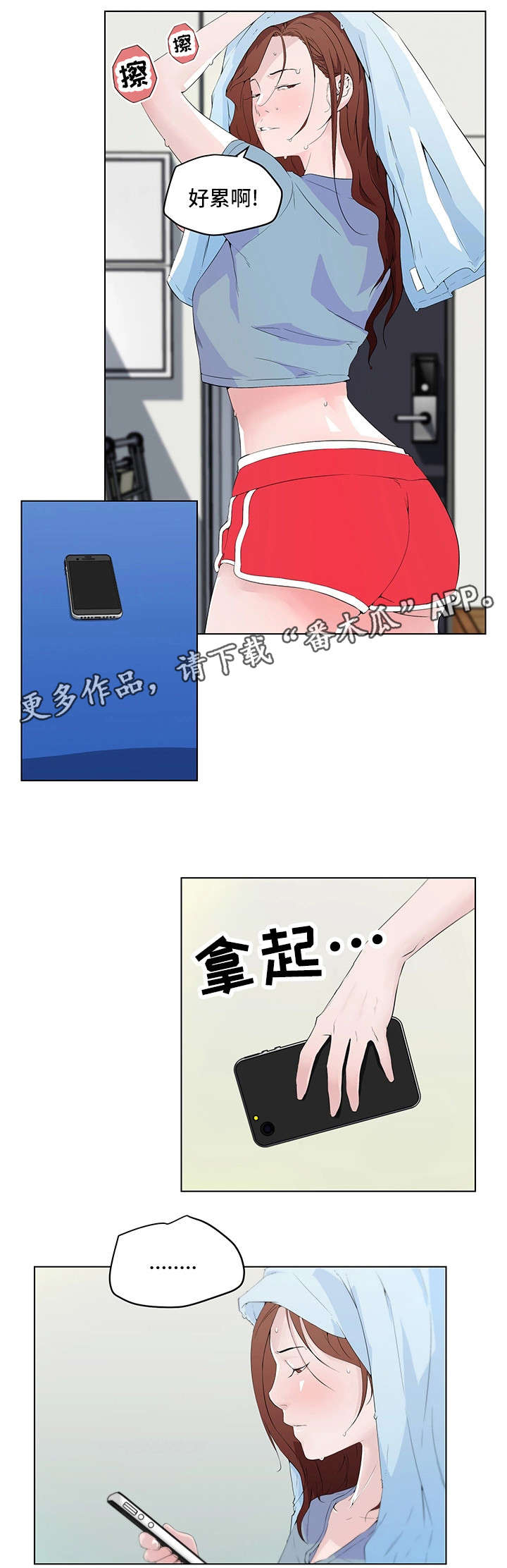 契合和吻合有什么区别漫画,第17章：没体验过1图