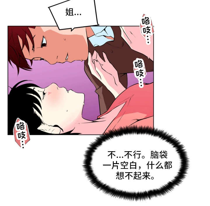 契合意思漫画,第22章：动静1图