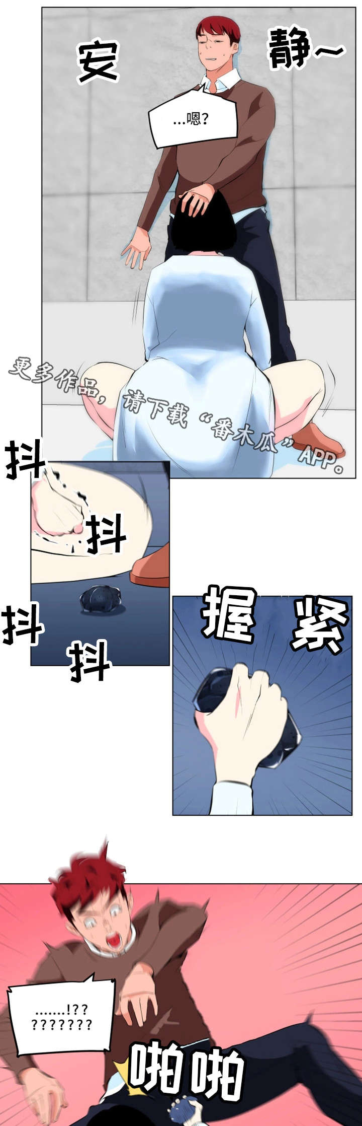 契合与迎合的区别漫画,第32章：重伤2图