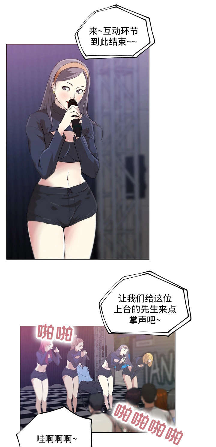 契合新定位,打造新品牌漫画,第2章：惊为天人2图