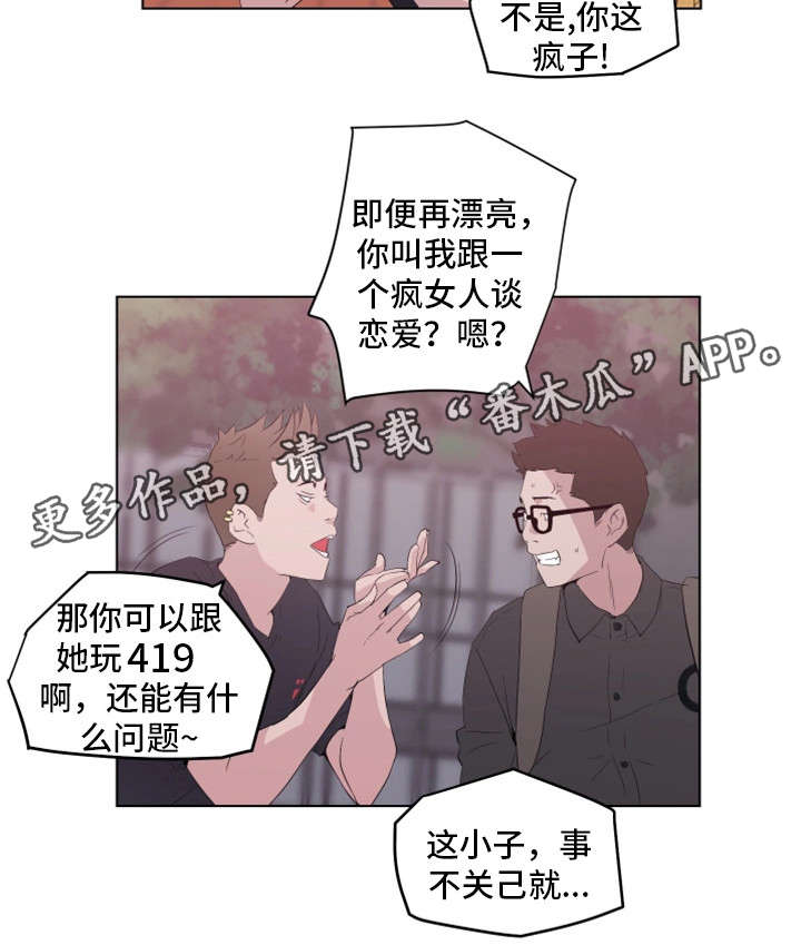 契合漫画,第8章：真的吗1图