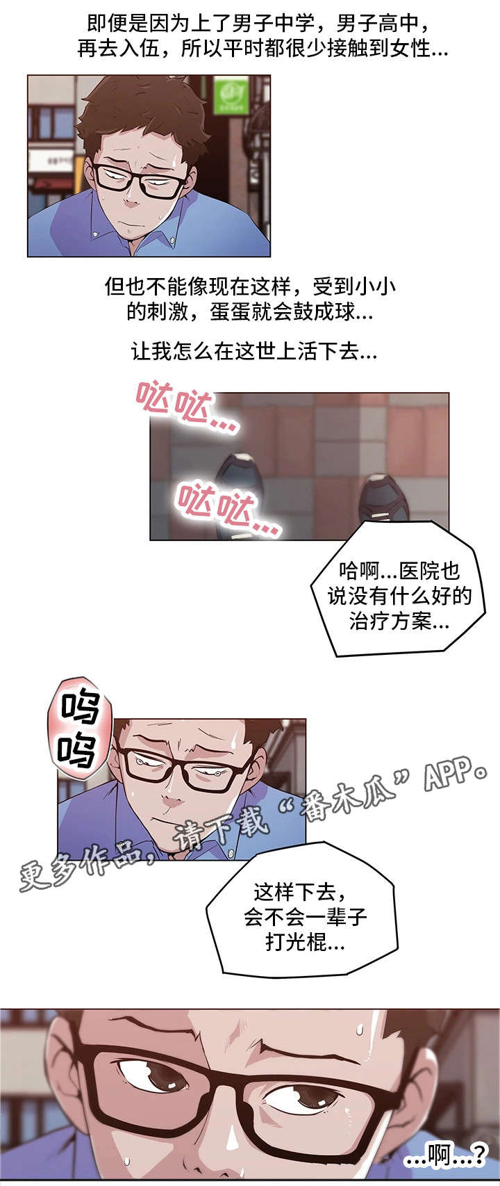 契合的拼音是什么漫画,第3章：不能忍了2图