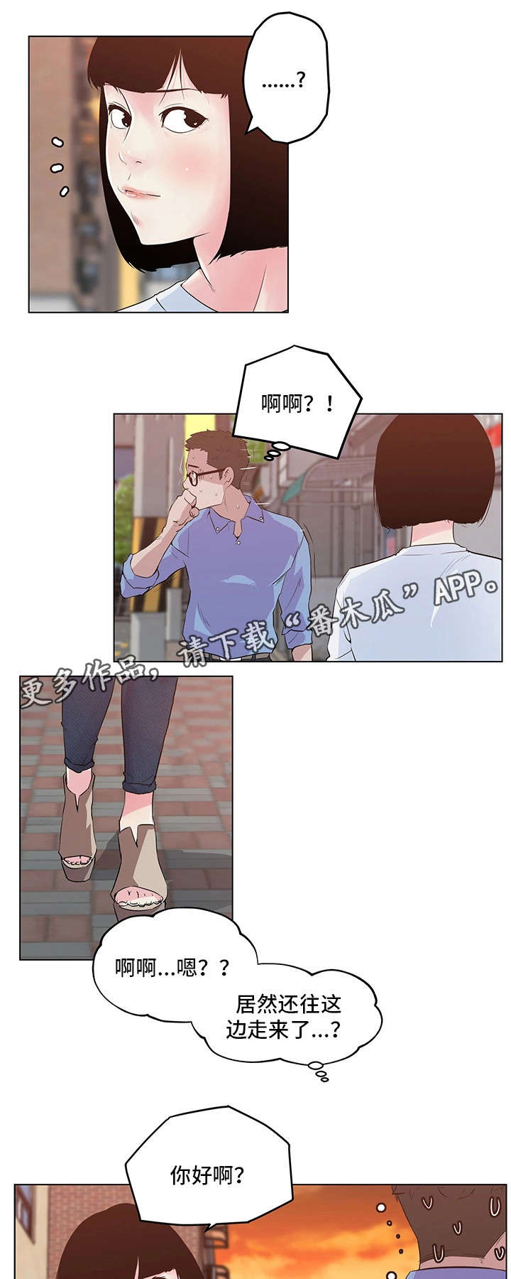 契合灵魂漫画,第3章：不能忍了2图