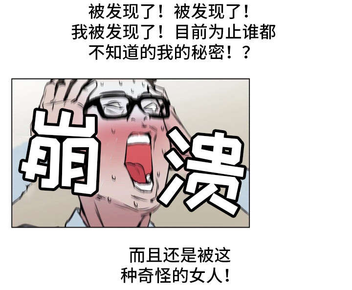 契合终结龙漫画,第10章：被发现了2图