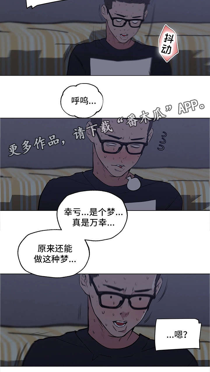 契合灵魂漫画,第13章：你醒了1图