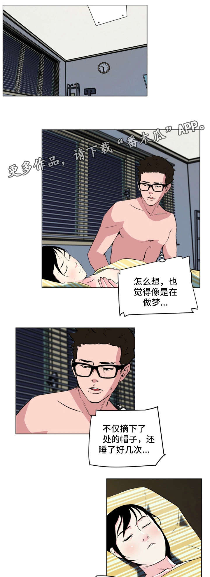 契合度高漫画,第16章：不是这样1图